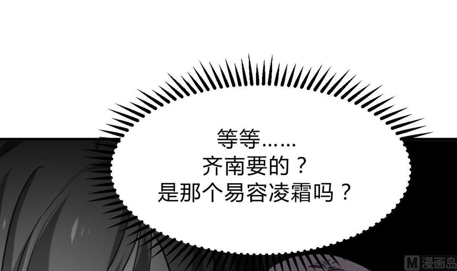 《养个少主斗渣男》第147话 破局 第36页