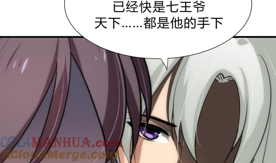 《养个少主斗渣男》第147话 破局 第7页