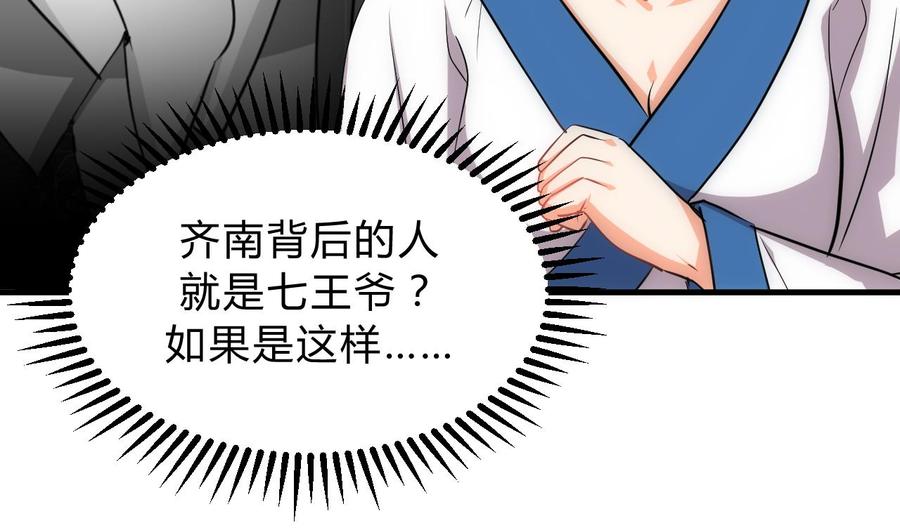《养个少主斗渣男》第147话 破局 第38页
