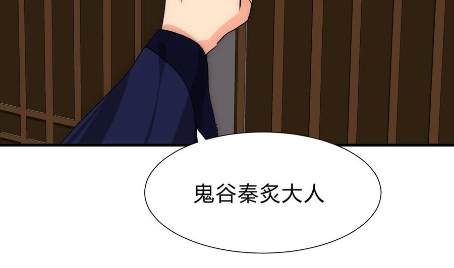 《养个少主斗渣男》第147话 破局 第14页