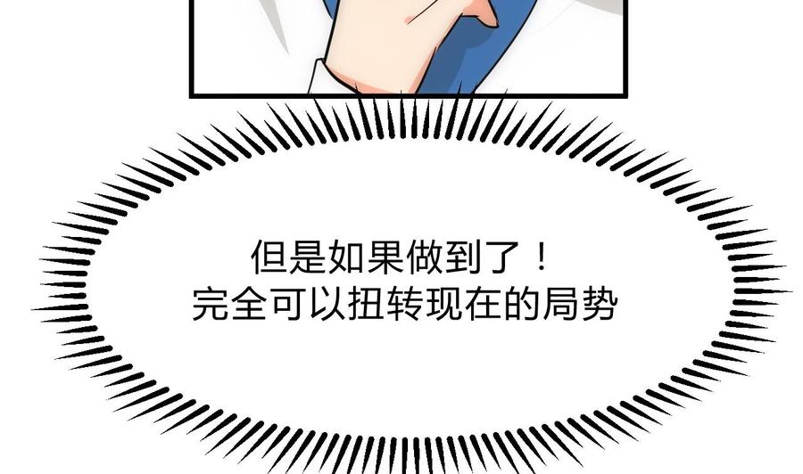 《养个少主斗渣男》第147话 破局 第41页