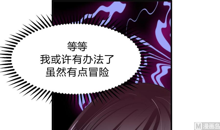 《养个少主斗渣男》第147话 破局 第39页