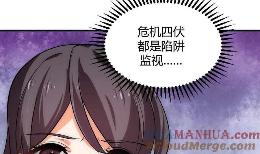《养个少主斗渣男》第147话 破局 第4页