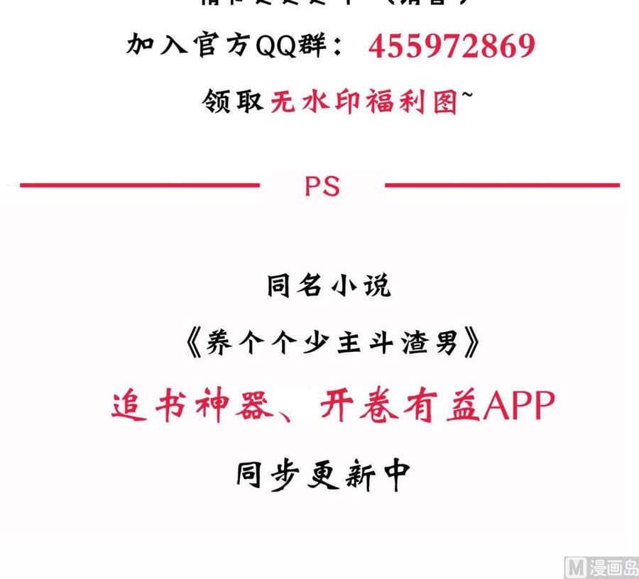 《养个少主斗渣男》第147话 破局 第45页