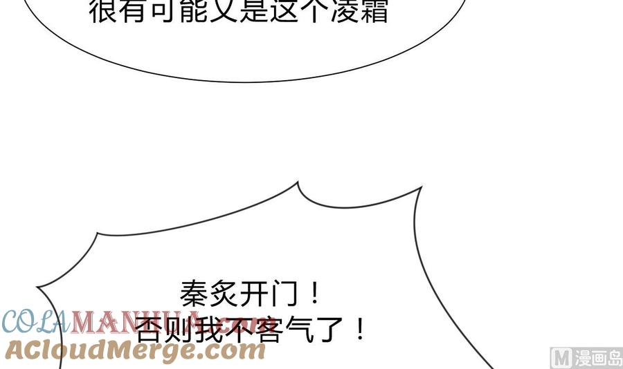 《养个少主斗渣男》第148话 突破一丝防线 第21页
