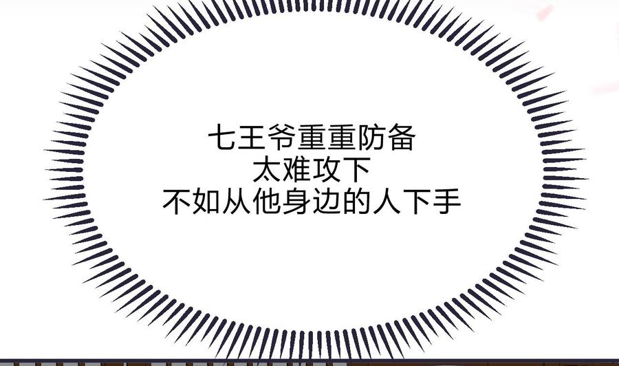 《养个少主斗渣男》第148话 突破一丝防线 第10页