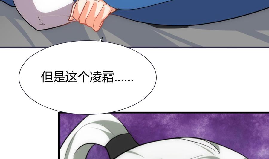 《养个少主斗渣男》第148话 突破一丝防线 第14页