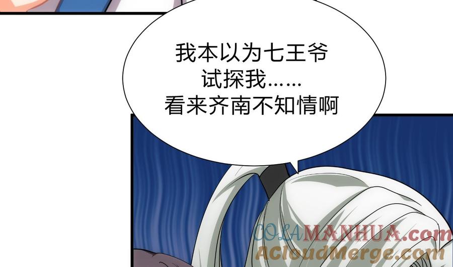 《养个少主斗渣男》第148话 突破一丝防线 第19页
