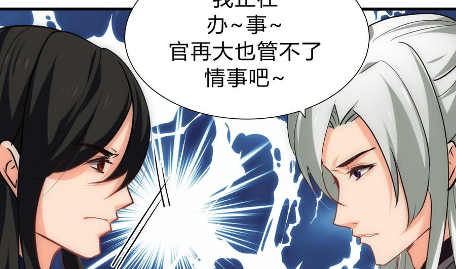《养个少主斗渣男》第148话 突破一丝防线 第28页