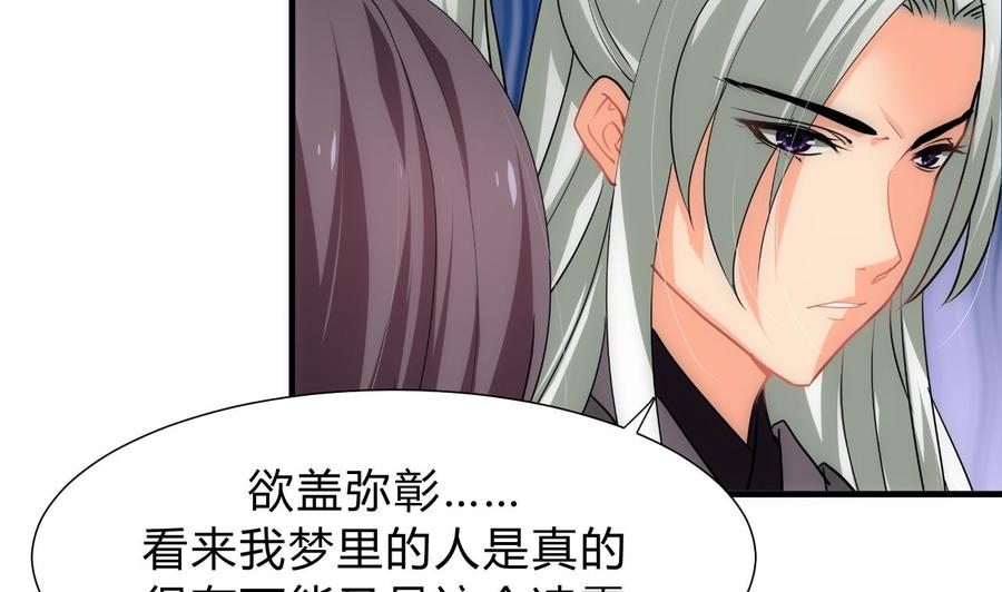 《养个少主斗渣男》第148话 突破一丝防线 第20页