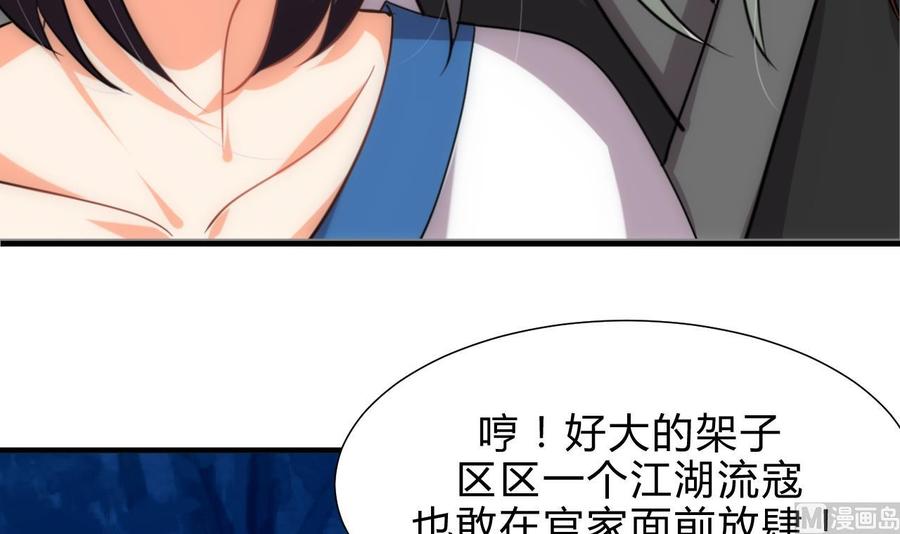 《养个少主斗渣男》第148话 突破一丝防线 第24页