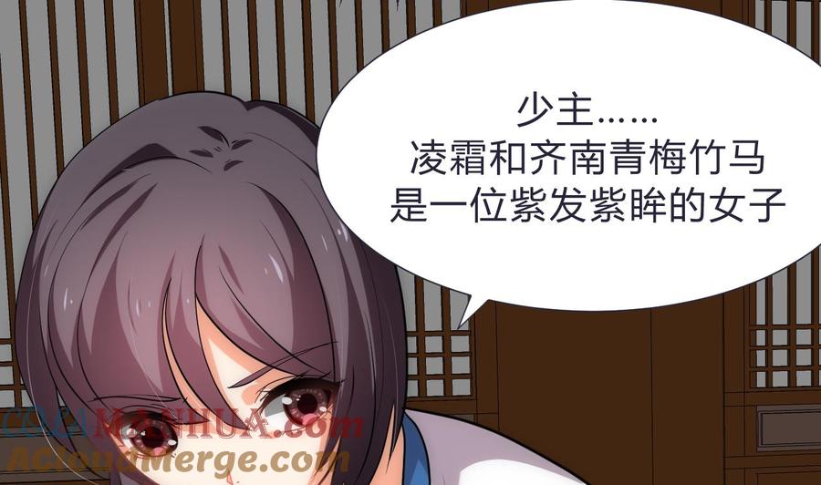 《养个少主斗渣男》第148话 突破一丝防线 第11页