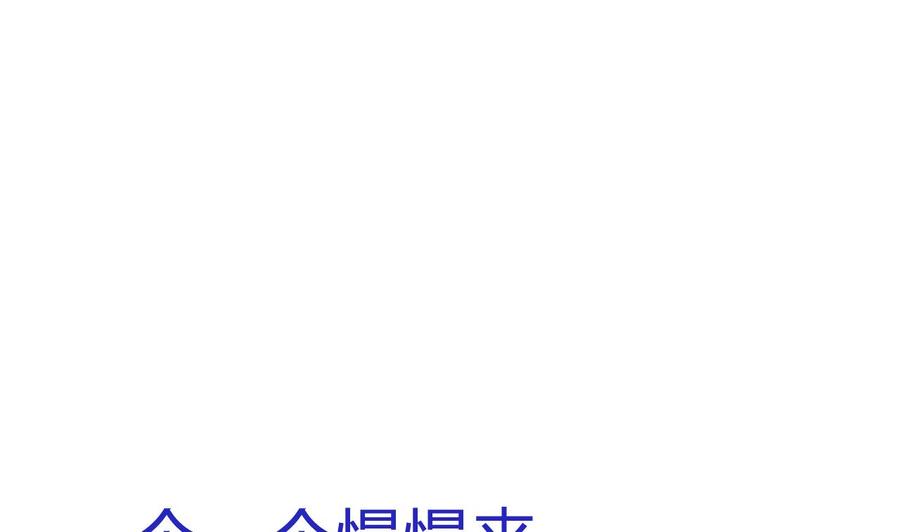 《养个少主斗渣男》第148话 突破一丝防线 第38页