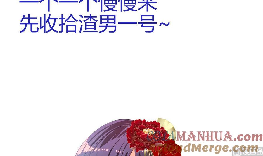 《养个少主斗渣男》第148话 突破一丝防线 第39页