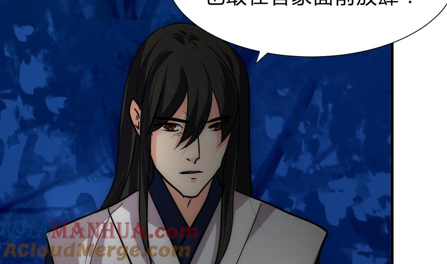 《养个少主斗渣男》第148话 突破一丝防线 第25页
