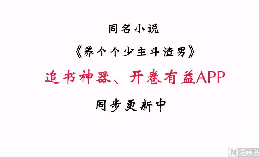 《养个少主斗渣男》第148话 突破一丝防线 第42页