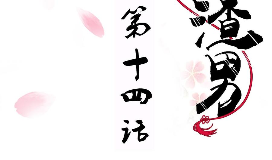 《养个少主斗渣男》第14话 叫板江湖第一的鬼谷 第2页