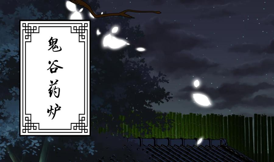 《养个少主斗渣男》第14话 叫板江湖第一的鬼谷 第5页