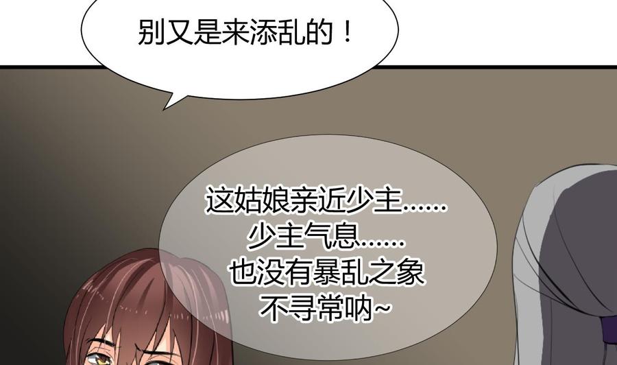 《养个少主斗渣男》第14话 叫板江湖第一的鬼谷 第32页