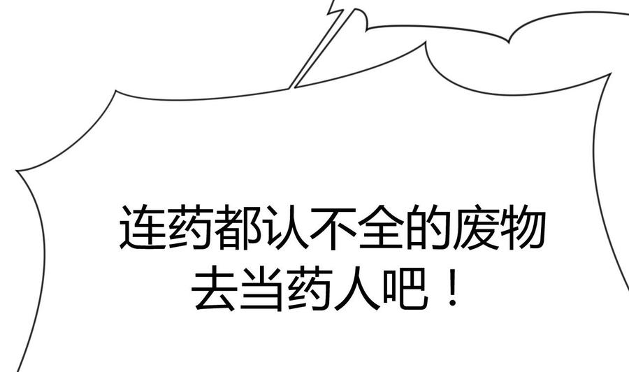 《养个少主斗渣男》第14话 叫板江湖第一的鬼谷 第11页