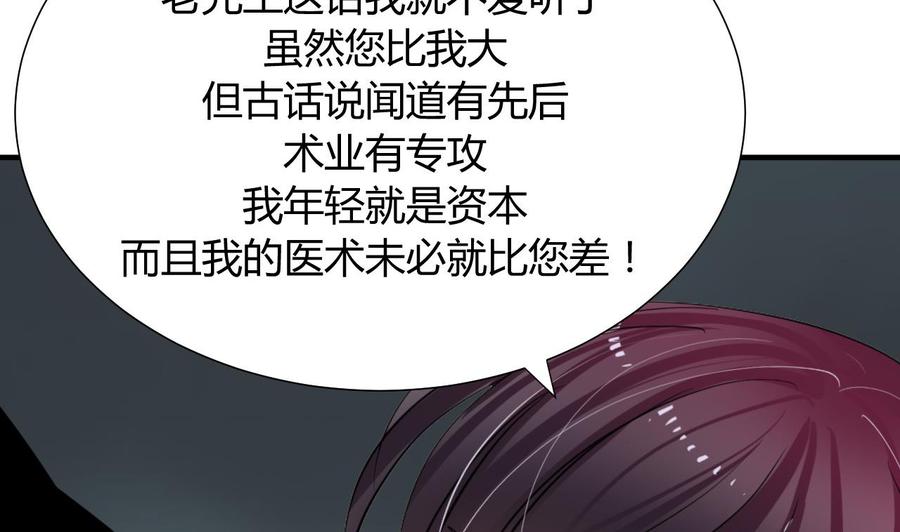 《养个少主斗渣男》第14话 叫板江湖第一的鬼谷 第35页