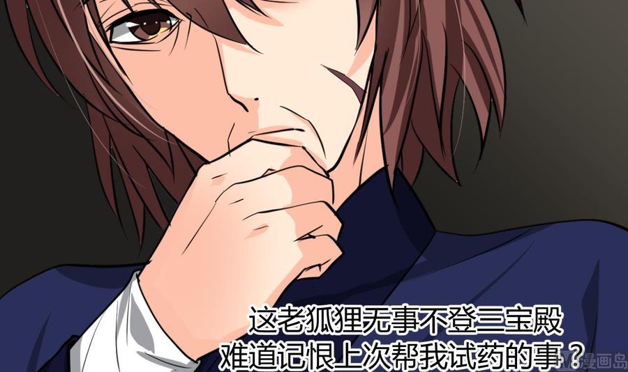 《养个少主斗渣男》第14话 叫板江湖第一的鬼谷 第27页