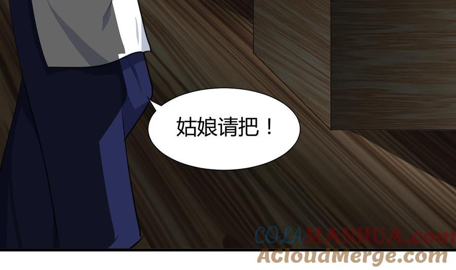 《养个少主斗渣男》第14话 叫板江湖第一的鬼谷 第40页