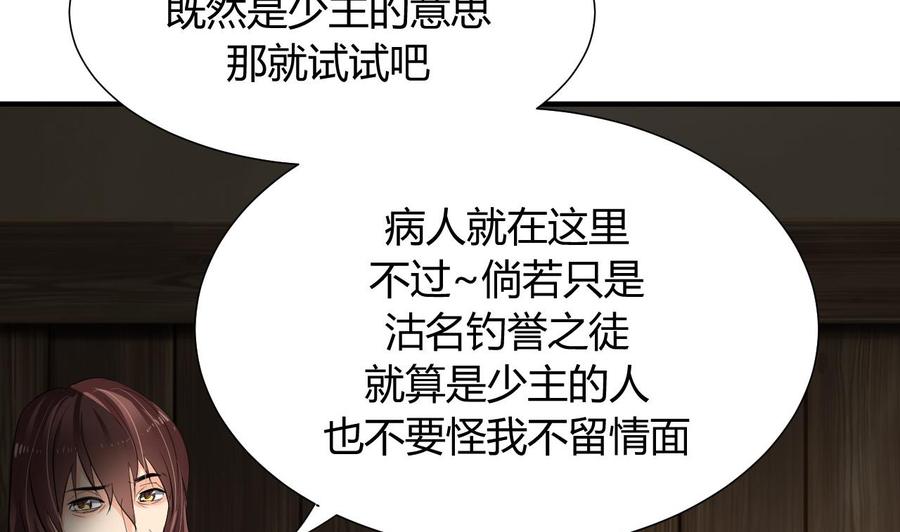 《养个少主斗渣男》第14话 叫板江湖第一的鬼谷 第38页