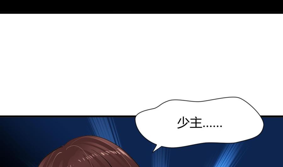 《养个少主斗渣男》第14话 叫板江湖第一的鬼谷 第17页