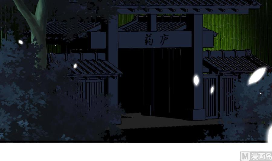 《养个少主斗渣男》第14话 叫板江湖第一的鬼谷 第6页