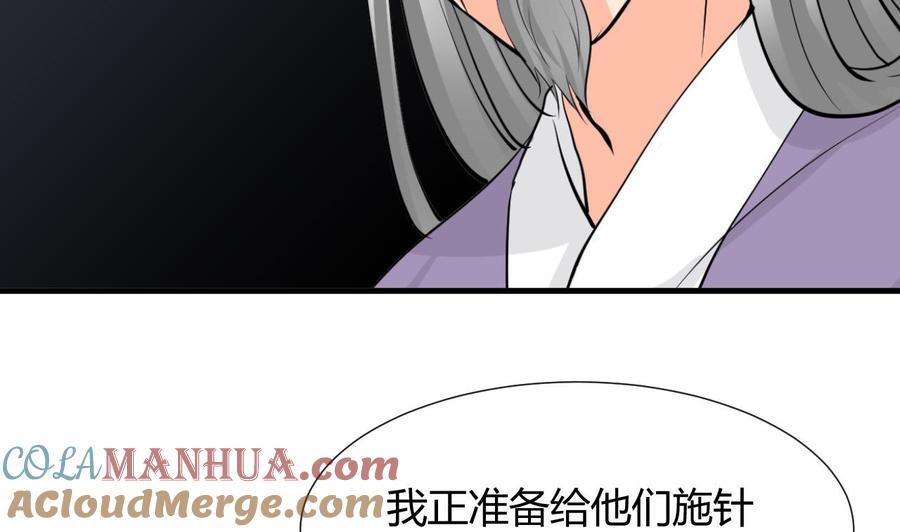 《养个少主斗渣男》第14话 叫板江湖第一的鬼谷 第25页