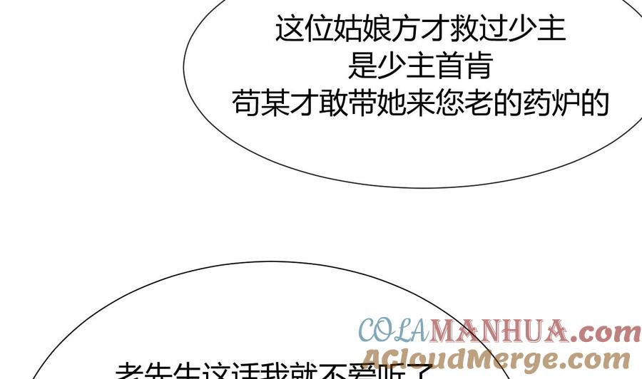 《养个少主斗渣男》第14话 叫板江湖第一的鬼谷 第34页