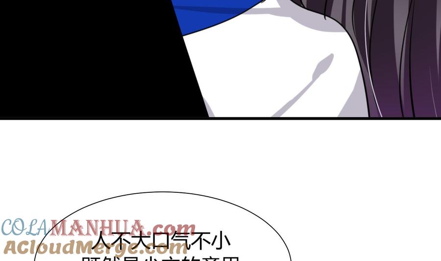 《养个少主斗渣男》第14话 叫板江湖第一的鬼谷 第37页