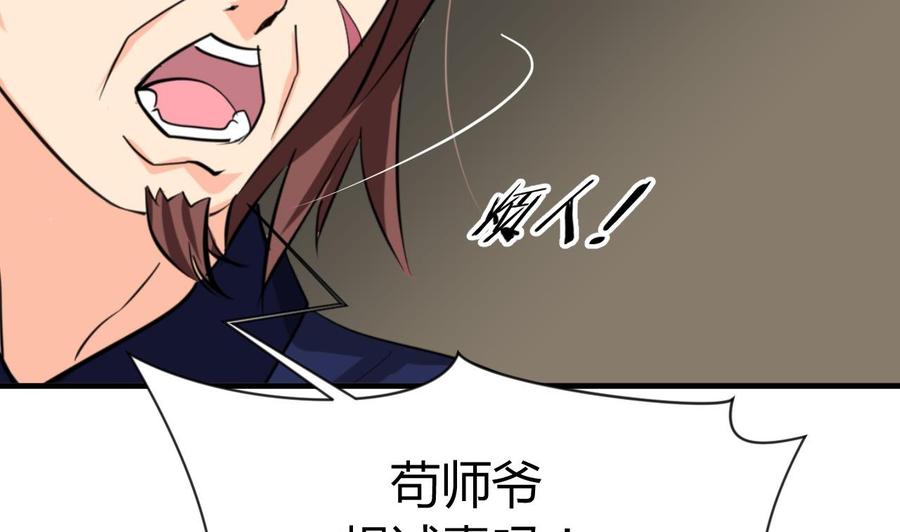 《养个少主斗渣男》第14话 叫板江湖第一的鬼谷 第14页