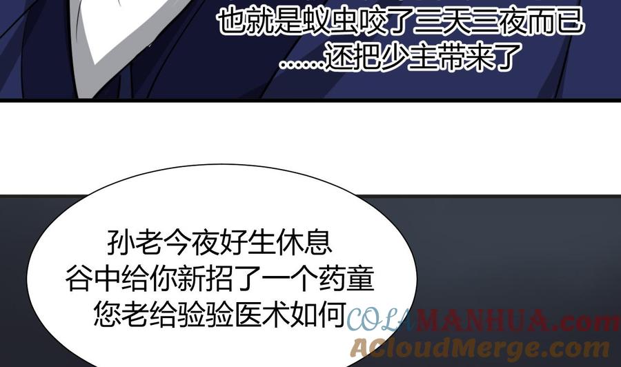 《养个少主斗渣男》第14话 叫板江湖第一的鬼谷 第28页
