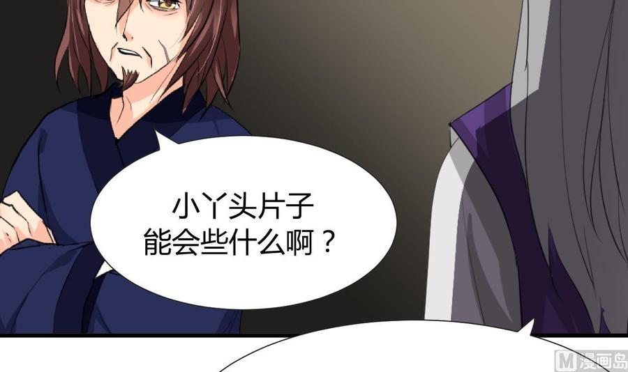《养个少主斗渣男》第14话 叫板江湖第一的鬼谷 第33页