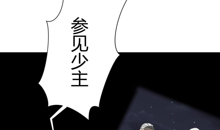 《养个少主斗渣男》第14话 叫板江湖第一的鬼谷 第20页