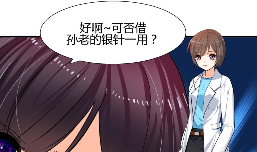 《养个少主斗渣男》第14话 叫板江湖第一的鬼谷 第41页