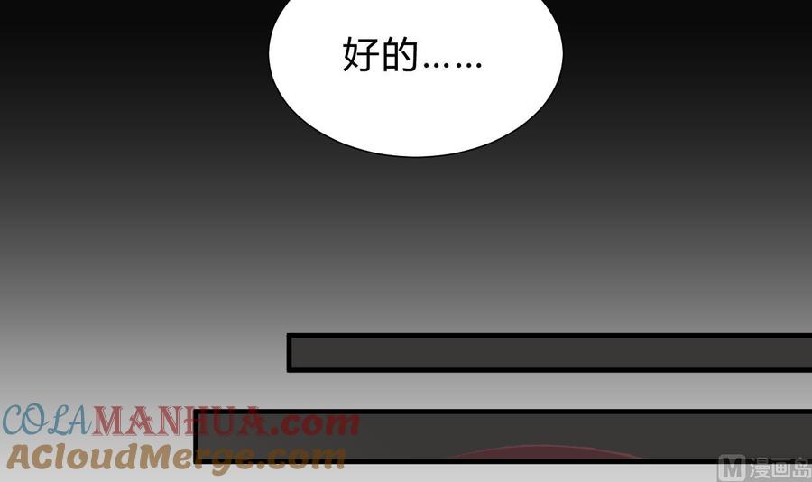 《养个少主斗渣男》第149话 分歧 第21页