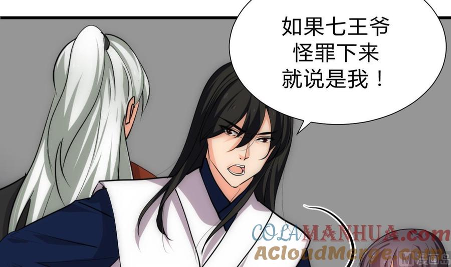 《养个少主斗渣男》第149话 分歧 第15页