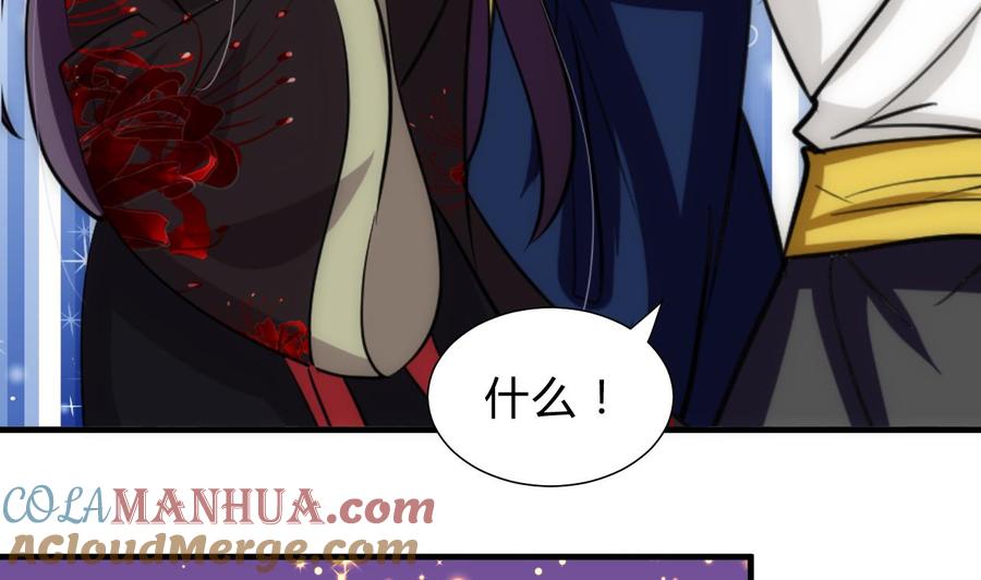 《养个少主斗渣男》第149话 分歧 第35页