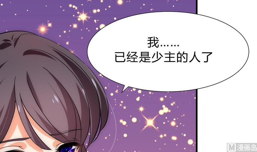 《养个少主斗渣男》第149话 分歧 第36页
