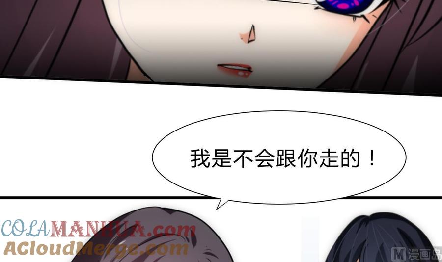 《养个少主斗渣男》第149话 分歧 第33页