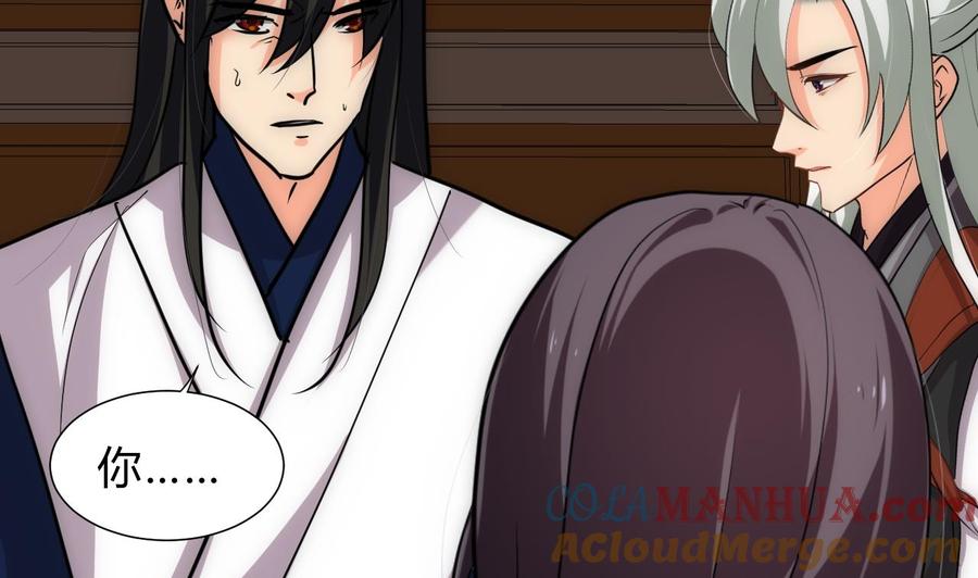 《养个少主斗渣男》第149话 分歧 第5页