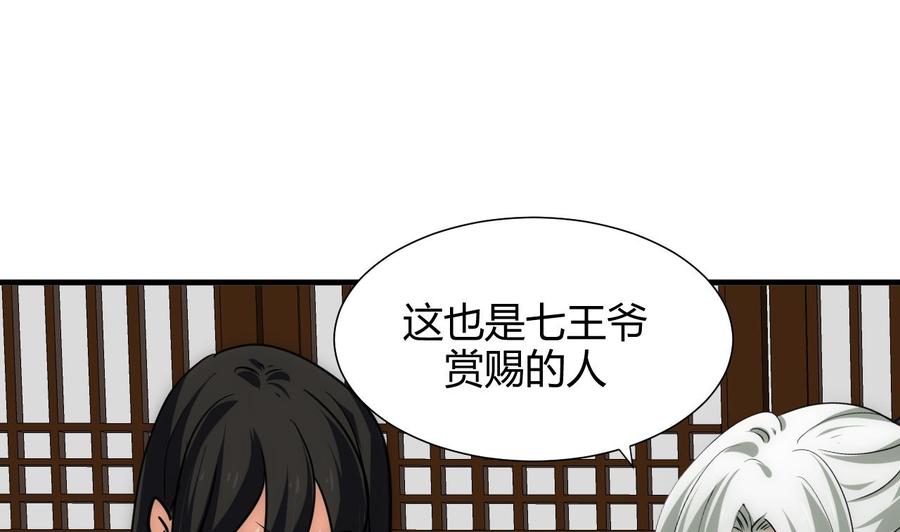 《养个少主斗渣男》第149话 分歧 第4页