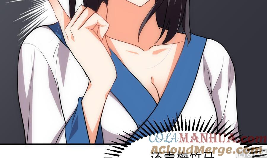 《养个少主斗渣男》第149话 分歧 第9页