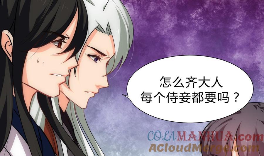 《养个少主斗渣男》第149话 分歧 第11页