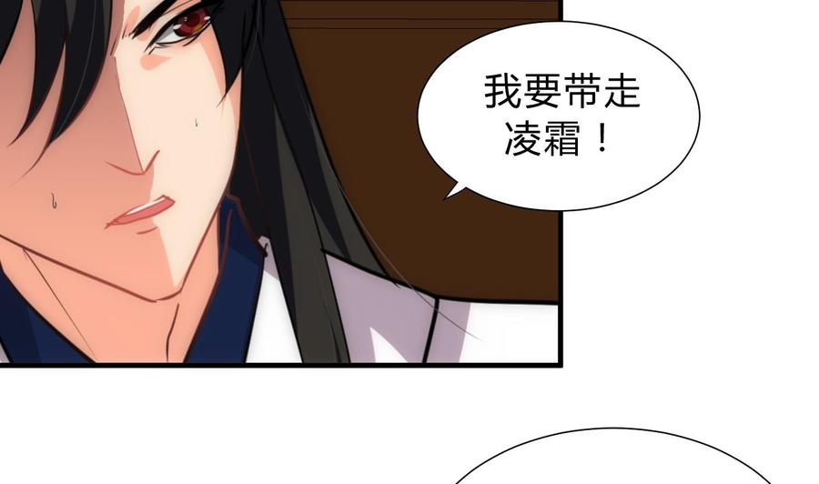 《养个少主斗渣男》第149话 分歧 第14页
