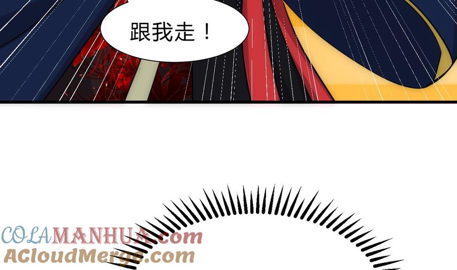 《养个少主斗渣男》第149话 分歧 第31页