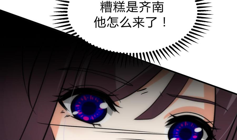 《养个少主斗渣男》第149话 分歧 第32页